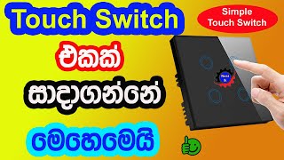 How to Make Touch Sensitive Switch  Electronic Technology  Nest lk [upl. by Ahrat]