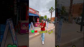 وش أقدر أشتري ب 10 ريال سعودي 🇸🇦 في المغرب 🇲🇦؟ انصدمت 😱🔥 explore ترند ضحك funny comedy [upl. by Bogosian]