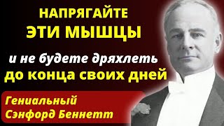 В ЭТО СЛОЖНО ПОВЕРИТЬ Но он Доказал Секрет омоложения от Сэнфорда Беннетта [upl. by Leona876]