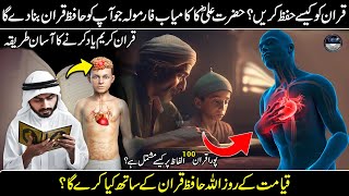 Secrets of Memorizing Quran Fast amp Easy I Life Changing Hacks [upl. by Aihtnamas46]