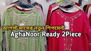 AghaNoor Pakistani Dress 2023  Readymade Stitched 2pis  Pakistani Boutique Dress in Bangladesh [upl. by Robin966]