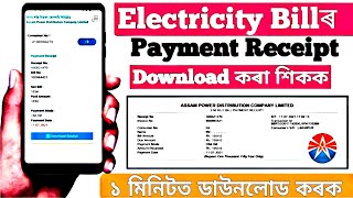 How to Download APDCL Bill Payment Receipt [upl. by Darda]