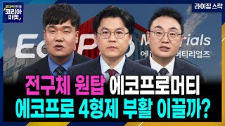 라이징스탁 혹독한 거품 논란 딛고 상장 첫날 선방 58↑ㅣ4분기 이익률 정상화 이후 25년 예상 영업익 2천억원ㅣ유전자 잘라 병 고치는 시대 치료제 관련株 전망은 [upl. by Abehs]