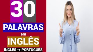 30 PALAVRAS em INGLÊS  Educação  Vocabulário gratuito  INGLÊS  PORTUGUÊS [upl. by Stockton]