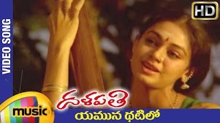 Dalapathi Telugu Movie Songs  Yamuna Thatilo Video Song  Shobana  Ilayaraja [upl. by Chrystal501]