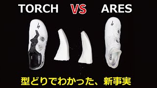 スペシャTORCH vs ARES 今回も徹底比較！ The perfect comparison SWORKS TORCH and ARES [upl. by Ainival]