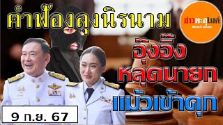 บุญรวี ยมจินดา ปิดฉากระบอบทักษิณ [upl. by Ttirb]