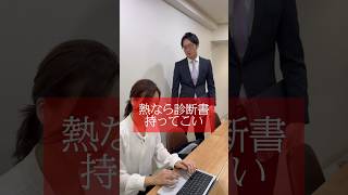 熱だけで診断書求められるの？？ 社会人あるある 体調不良 診断書 [upl. by Aihsilef737]