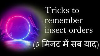 Insect Orders 5 min मे कैसे याद करें  Easy tricks to learn Insect Orders  Entomology Agriculture [upl. by Kendyl]