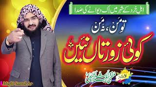 Tu Man Na Man تو من نہ من  New kalam 2020  Mufti Saeed Arshad Al Hussaini مفتی سعید ارشد الحسینی [upl. by Essam107]