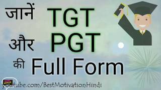 Full Form of TGT  Full Form of PGT [upl. by Kenwood]