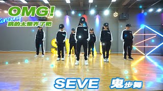 小学生超强seve鬼步舞 shuffle dance  its so neat [upl. by Debbee]