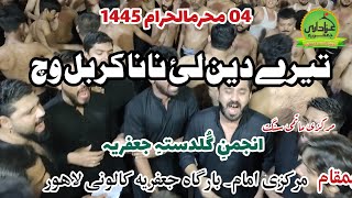 04 Muharram 1445  Tere Deen Lai Nana Karbul Wich  Anjuman e Guldasta e Jaffria [upl. by Feerahs]