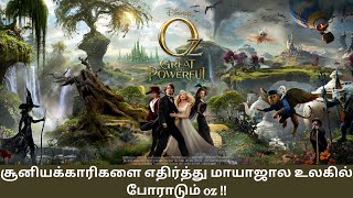 Oz The Great amp Powerful  சூனியக்காரிகளை எதிர்த்து மாயாஜால உலகில் போராடும் oz  Tamil Ponnu Oz [upl. by Aicileb]