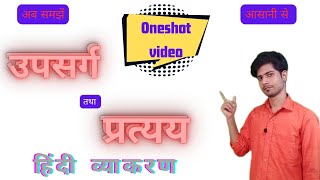 उपसर्ग और प्रत्यय🔥Oneshot Video🔥 Upsarg aur Pratyay  Hindi Grammar [upl. by Anilac30]