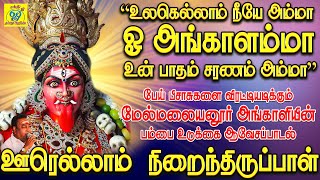 ஊரெல்லாம் நிறைந்திருப்பாள்  Oorellaam  சக்தி சண்முகராஜா  Sakthi Shanmugaraja  வேப்பிலை சூலம் [upl. by Sage258]