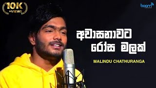 Malindu Chathuranga  Awasawata Rosa Malak Cover  අවාසනාවට රෝස මලක්  Boom Covers [upl. by Cirdnek229]