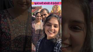 😍જુવો ધર્મી સોલંકી ની ફેમીલી❣️Dharmi Solnki Ni Family dharmisolnki youtubeshorts vairalvideo new [upl. by Megargee]