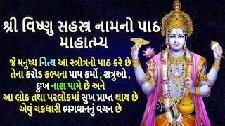 Vishnu Sahastra Path  વિષ્ણુ સહસ્ત્ર પાઠ  Vishnu Sahasranamam With Lyrics  विष्णु सहस्रनाम [upl. by Notsecnirp]