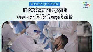 RT PCR Test Report कितनी सही [upl. by Atinad]