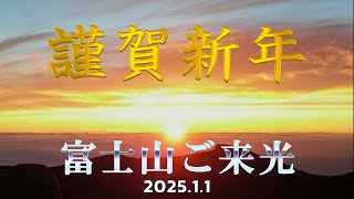 【年賀状動画】【年賀状動画2024】年賀状動画 富士山のご来光年賀状動画です [upl. by Yhtur]