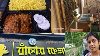 Chandannagor Basher kella te aj gelam Lunch korte ki upolokkheakhankar khabar kemon laglo [upl. by Attekram]