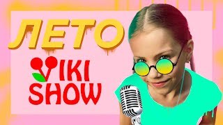 КЛИП VIKI SHOW quotЛетоquot  Вики Шоу [upl. by Adnahsor]