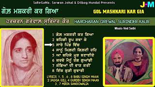 Harcharan Grewal Surinder Kaur  Gol Mashkari Kar Gia  Old Song [upl. by Bastien]