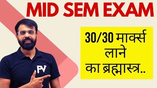 MID SEM EXAM मैं अच्छे मार्क्स केसे लाये  10 PRO TIPS बोले तो ब्रह्मास्त्र SUPDA SAAF [upl. by Frick814]