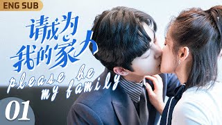 ENG SUB【請成為我的家人】EP01 契約婚姻🎀萌娃助攻💓總裁謝彬彬 夾帶私心挑婚紗，嬌妻鄭湫泓 害羞滿足他“特殊需求”💒｜霸總單身帶娃五年，竟意外偶遇孩子生母👼連騙帶哄結成歡喜冤家｜FULL [upl. by Jaeger]