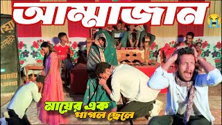 Ammajan  আম্মাজান আম্মাজান  Dance Cover Video 2024  S Stat Dance Club  Md Srabon  Wedding Dance [upl. by Cornew]