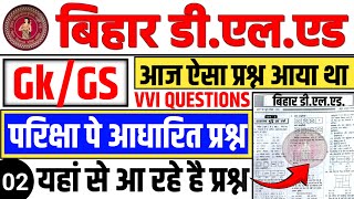 अभी प्रश्न देख लो ।। Bihar deled Questions paper 2024  Bihar deled Gk gs Questions [upl. by Koy]