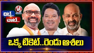 Huge Competition For BJP MP Ticket In Telangana  Chit Chat  V6 News [upl. by Zoha]