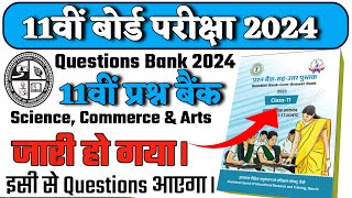 Jac Board 11th Questions Bank 2024 Science Commerce amp Arts  Jac 11th Important Question Bank 2024 [upl. by Asiret]