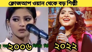 ফোক সম্রাজ্ঞী সালমার শুরু থেকে বর্তমান ২০০৬২০২২ Singer Salma [upl. by Nodnelg]