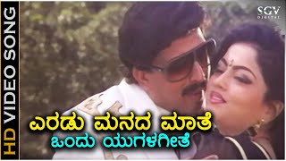 Eradu Manada Maathe  Samrat  HD Video Song  Vishnuvardhan  Sowmya Kulakarni  Hamsalekha [upl. by Atteniuq]