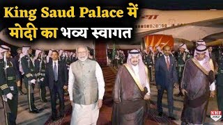 दो दिन के Saudi Arab यात्रा पर गए PM Modi Riyadh के King Saud Palace पहुंचे [upl. by Ahsenom864]