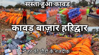 कावड़ बाज़ार हरिद्वार  बहुत बड़ा बाज़ार गंगा घाट हर की पौड़ी के पास  New Kawad Market Haridwar [upl. by Aniham]