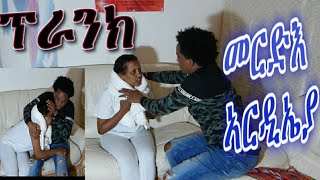 eritrean foto asli ፕራንክ መርድእ ኣርዲአያ ኦፍ [upl. by Assirek992]