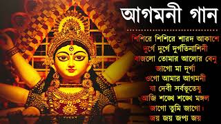 Agomoni Gaan 2023  আগমনী গান  Mahalaya Durga Durgotinashini  Durga Puja song  Mahalaya 2023 New [upl. by Susi]