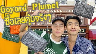 Goyard Plumet ซื้อเลยคุ้มจริงๆใช้ได้ทุกวันใส่มือถือได้ทุกรุ่นครับ [upl. by Lenroc]