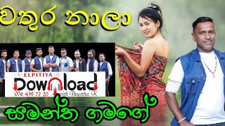 වතුර නලා wathura nala Elpitiya DOWNLOAD music band 0764397220 [upl. by Tiffany341]