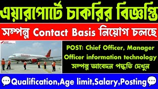 Airport job vacancy 2024  airport jobs 2024  Tripura airport job 2024  Wb job vacancy 2024 [upl. by Asilat]