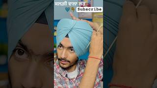 ਕਲਗ਼ੀ ਵਾਲਾ ਲੜ 🩵👑turbantraining subscribe pagg turbantutorial pagg subscribe simplepagg tur [upl. by Eeima]