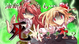 【ゆっくり茶番劇】東方因縁録『第15話』～紅魔館の門番～ [upl. by Xet801]