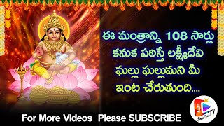 Kubera Mantra 108 Times in Telugu  Kubera Mantra To Attract Money Wealth amp Cash [upl. by Jessee]