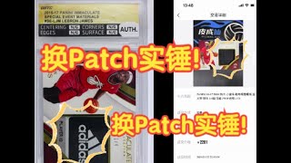 【球星卡TV】终于被我抓到换patch！让这些换过patch的卡永远不要在市场流通！  More Fake Patch Cards [upl. by Elohcan]