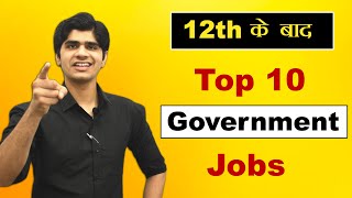 Top 10 Government Jobs After 12th  12वीं के बाद टॉप 10 सरकारी नौकरी। [upl. by Becky]