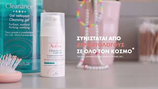 Cleanance Comedomed  Μείωση της Ακμής σε 7 ημέρες [upl. by Apfel]