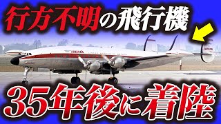 【えっ】失踪した飛行機が35年後に現れた『サンチアゴ航空513便事件』 [upl. by Yasnil]